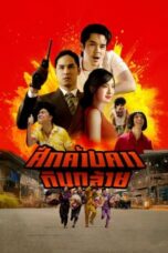 Nonton Bat War (2024) Sub Indo HD - Rebahin-LK21