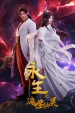 Nonton Film Yong Sheng Season 4 (Immortality) Sub Indo