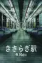 Nonton Kisaragi Station Re: (2025) Sub Indo HD - Rebahin-LK21 Nonton Kisaragi Station Re: (2025) Sub Indo HD - Rebahin-LK21