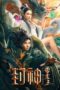 Nonton Film League of Gods: Leizhenzi Sub Indo Nonton Film League of Gods: Leizhenzi Sub Indo