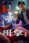 Nonton Film Arrest Yang Qiangqiang Sub Indo Nonton Film Arrest Yang Qiangqiang Sub Indo