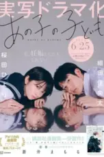 Nonton Film Ano Ko no Kodomo (My Girlfriend’s Child) Sub Indo Nonton Film Ano Ko no Kodomo (My Girlfriend’s Child) Sub Indo