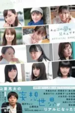 Nonton Film Ano ko no Yume wo Mitan Desu (I Had a Dream of That Girl) Sub Indo