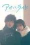 Nonton Film Ao Haru Ride Season 2 Sub Indo