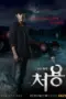 Nonton Film Cheo Yong Season 1-2 (2014-2015) Sub Indo
