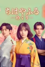 Nonton Film Chihayafuru: Meguri Sub Indo Nonton Film Chihayafuru: Meguri Sub Indo