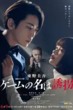 Nonton Film Game no Na wa Yukai (The Name of the Game Is a Kidnapping)(2024) Sub Indo Nonton Film Game no Na wa Yukai (The Name of the Game Is a Kidnapping)(2024) Sub Indo