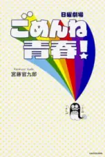 Nonton Film Gomen ne Seishun! (Saving My Stupid Youth) Sub Indo