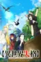 Nonton Film Isekai Shikkaku (No Longer Allowed in Another World) Sub Indo