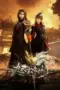 Nonton Film Jiu Tian Xuan Di Jue Season 1 (The Success Of Empyrean Xuan Emperor) Sub Indo