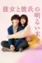 Nonton Film Kanojo to Kareshi no Akarui Mirai Sub Indo Nonton Film Kanojo to Kareshi no Akarui Mirai Sub Indo
