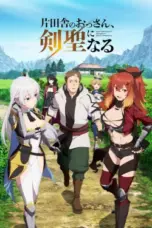 Nonton Film Katainaka no Ossan, Kensei ni Naru Sub Indo Nonton Film Katainaka no Ossan, Kensei ni Naru Sub Indo