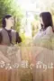 Nonton Film Kimi no Tsugu Kaori wa (Fragrance You Inherit) Sub Indo Nonton Film Kimi no Tsugu Kaori wa (Fragrance You Inherit) Sub Indo