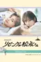 Nonton Film Living no Matsunaga-san Sub Indo