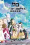 Nonton Film Re:Zero Kara Hajimaru Isekai Seikatsu Season 3 (Starting Life in Another World) Sub Indo Nonton Film Re:Zero Kara Hajimaru Isekai Seikatsu Season 3 (Starting Life in Another World) Sub Indo
