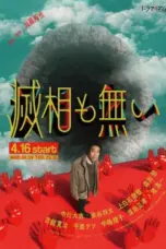 Nonton Film Seven Orifices (Messo mo nai) Sub Indo