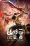 Nonton Film Shanhai Fu Mo Lu (The Wizard Lord) Sub Indo