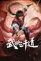 Nonton Film Wu Ying Sanqian Dao Season 1 (Three Thousand Roads) Sub Indo