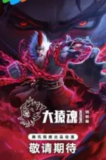 Nonton Film Xi Xing Ji: Da Yuan Hun Tebie Pian Sub Indo