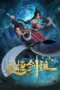 Nonton Film Yongheng Jian Zu (Eternal Sword Ancestor) Sub Indo
