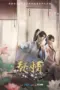 Nonton Film Zhui Xu (My Heroic Husband) Sub Indo Nonton Film Zhui Xu (My Heroic Husband) Sub Indo