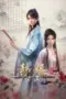 Nonton Film Zhui Xu Season 2 (My Heroic Husband) Sub Indo