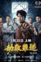 Nonton Film Imprisoned: There Is No Escape From Fate Sub Indo Nonton Film Imprisoned: There Is No Escape From Fate Sub Indo