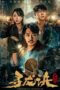 Nonton Film The Lost Legend Sub Indo Nonton Film The Lost Legend Sub Indo