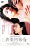 Nonton Film Young Wife Alumni Association Sub Indo Nonton Film Young Wife Alumni Association Sub Indo
