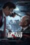 Nonton Film Collapse: Bleed for Justice Sub Indo