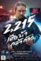 Nonton Film 2215 Sub Indo