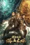 Nonton Film Guanshan Grand Guardian Sub Indo