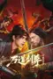 Nonton Film Sword Sovereign: Heavenbreaker Sub Indo