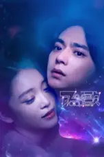 Nonton Film Apollo no Uta Sub Indo Nonton Film Apollo no Uta Sub Indo