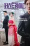 Nonton Film First Lady Sub Indo Nonton Film First Lady Sub Indo