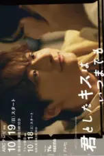 Nonton Film Kimi to Shita Kiss wa Itsumademo Sub Indo