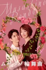 Nonton Film Musashino Rondo Sub Indo Nonton Film Musashino Rondo Sub Indo