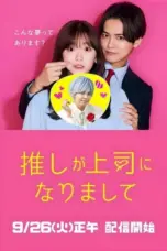 Nonton Film Oshi ga Joshi ni Narimashite Season 2: Full Throttle Sub Indo