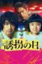 Nonton Film Yuukai no Hi Sub Indo Nonton Film Yuukai no Hi Sub Indo