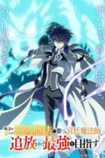 Nonton Film Mikata ga Yowasugite Hojo Mahou ni Tesshiteita Kyuutei Mahoushi Sub Indo