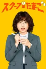 Nonton Film The Golden Egg Sub Indo