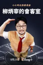 Nonton Film YOO Got a Minute Sub Indo