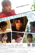 Nonton Film Dream-Come-True Project Sub Indo