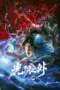 Nonton Film Guangyin Zhi Wai Sub Indo