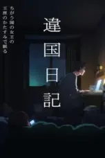 Nonton Film Ikoku Nikki Sub Indo Nonton Film Ikoku Nikki Sub Indo