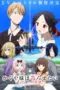 Nonton Film Kaguya-sama wa Kokurasetai: Otona e no Kaidan Sub Indo Nonton Film Kaguya-sama wa Kokurasetai: Otona e no Kaidan Sub Indo