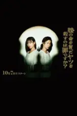 Nonton Film Musume no Inochi wo Ubatta Yatsu Sub Indo