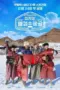 Nonton Film Physical: Welcome to Mongolia Sub Indo