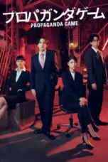 Nonton Film Propaganda Game Sub Indo