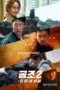 Nonton Film Confidential Assignment 2: International Sub Indo Nonton Film Confidential Assignment 2: International Sub Indo